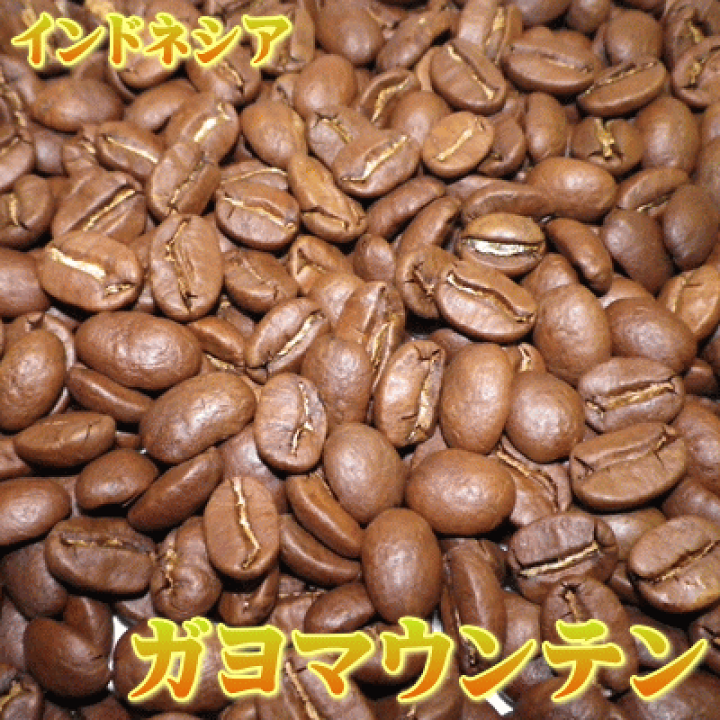 楽天市場】インドネシア アチェ ガヨマウンテン（自然農法）(500g