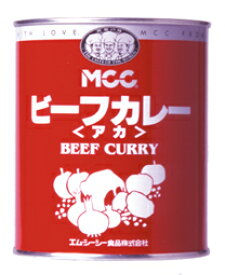 MCCビーフカレー＜アカ・赤＞(2号缶)