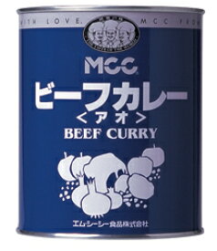 MCCビーフカレー＜アオ・青＞(2号缶)