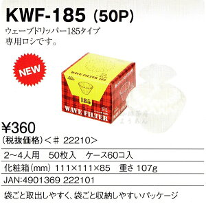 �J���^ Kalita �E�F�[�u�t�B���^�[ 185 �z���C�g 50������ KWF-185(50P)�y�R�[�q�[ �y�[�p�[ �t�B���^�[�z#22210 #22228�i�����\�艿�i�F460-�j