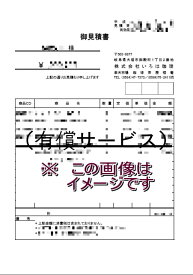 お見積もり手数料（上代300万円以上用）