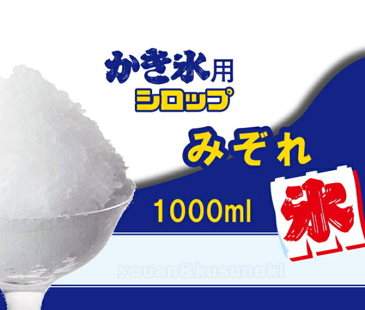 楽天市場】スミダ飲料 かき氷シロップ みぞれ 1000ml 1L 1本 せんじ 