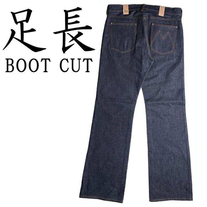 楽天市場 ブーツカットジーンズメンズ 21 Mim ブーツカットデニム 岡山県 児島製造 ブーツカットデニムメンズ 13 5oz インディゴブルー Non Wash 選べる股下 ベルボトムジーンズ フレアパンツ シューカット ブーツカットパンツ ジーパン 大きいサイズ コーヒー