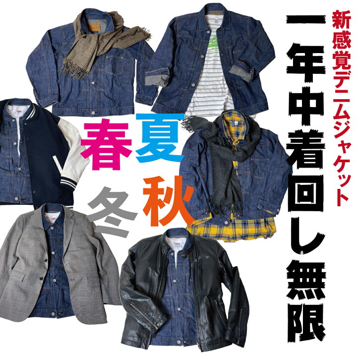 楽天市場 デニムジャケット メンズ Gジャン 1st 大戦モデル ジージャン 10oz インディゴブルー トップス Gジャン ジーンズ ファースト オーバーサイズ 大きいサイズ コーデ 白 デニムシャツ 21 Mim 春 夏 秋 冬 レプリカ 復刻版 セットアップ スーパーセール