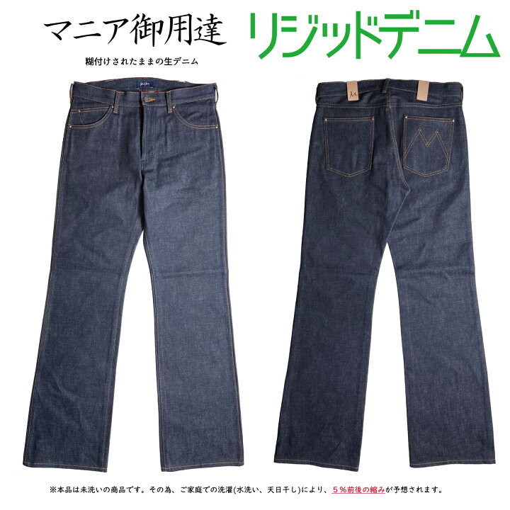 楽天市場】ブーツカット メンズ MIMデニム ブーツカットジーンズ 岡山 