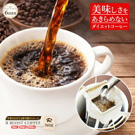 ダイエットコーヒー アルロースコーヒー 日本製 香川大学 アルロース 入り ドリップコーヒー 12g 痩せる…