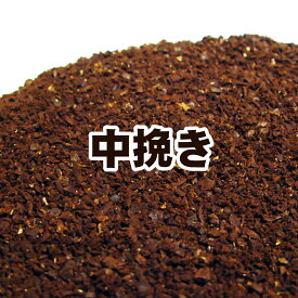 送料無料 中挽き ホンジュラス 120g コーヒー 粉 ココアのような優しい風味!疲れた心と体を癒してくれる癒し系珈琲!!■ホンジュラスHG■中深煎り【コーヒー 珈琲豆 粉 業務用】【メール便】 レギュラーコーヒー ポイント消化 内祝い 母 日 母の日 父の日 お返し 男性 グルメ