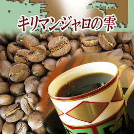 送料無料 コーヒー豆 200g 20杯〜28杯 アロマブレンド『キリマンジャロの雫【コーヒー 珈琲豆 こーひー 粉 業務用 ドリップ こーひ こーひまめ】【メール便】 レギュラーコーヒー アラビカ豆 コヒー豆 ポイント消化 内祝い お礼 敬老会 母の日 父の日 お返し 男性 グルメ