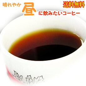 コーヒー豆 昼に飲みたいコーヒー福袋 コロンビア 80g、グアテマラ 150g、オリジナルブレンドno.2 80g 珈琲豆 こーひーまめ 粉 業務用 こーひ こーひまめ アラビカ豆 コヒー豆 ポイント消化 お中元ギフト 御中元 花以外 お試し コーヒー福袋 コーヒー粉 お中元人気