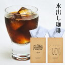 水出しコーヒー パック お試しセット 送料無料 コロンビア産コーヒー豆100％水出しアイス珈琲 グアテマラ産珈琲豆100％水出しアイスコーヒー 計12 パック 水だしコーヒー 宅急便 水出し珈琲 水出しコーヒーパック お中元ギフト 豆 コーヒー粉 アイスコーヒー水出し
