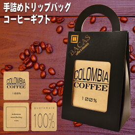 母の日 父の日 お礼 お返し プレゼント ギフト 早割 コーヒーギフトセット お祝い 手詰めドリップコーヒー ドリップバッグ 5袋 珈琲 コーヒー豆 ドリップパック 送料無料 コヒー豆 ポイント消化 内祝い 女性 誕生日 高級 父 食品 グルメ 父親 早期予約 実用的 敬老会記念品