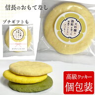 焼き菓子 大吟醸の酒粕を使った和風アメリカンクッキー プチギフト お菓子 300円 500円 個包装 お世話に…