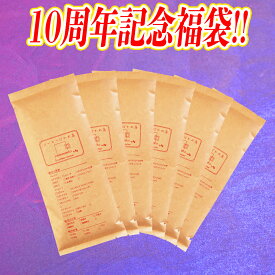 数量限定！ 送料無料 コーヒー豆 10周年記念 福袋 6種の珈琲豆 こーひー こーひーまめ 粉 業務用 こーひ こーひまめ レギュラーコーヒー アラビカ豆 コヒー豆 ポイント消化 内祝い お返し 母の日 父の日 お礼 お返し 父 男性 グルメ スーパーセール