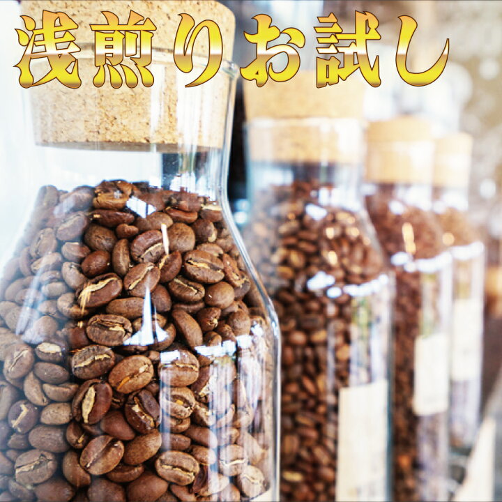 楽天市場 コーヒー豆 浅煎り 福袋 送料無料 お試しセット おすすめ 飲み比べ エチオピア モカ ナチュラル 180g キリマンジャロ の雫100ｇ マンデリン ブレンド 清流長良川100g 計380g メール便 珈琲豆 粉 敬老の日 敬老会 お礼 父 内祝い お返し お祝い 男性 グルメ