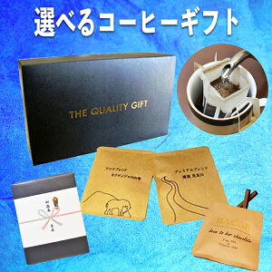 ハロウィン ハロウィーン ドリップコーヒー ドリップバッグ コーヒー ギフト セット 10袋 珈琲 コーヒー豆 ドリップパック ポイント消化 内祝い 女性 食品 誕生日 高級 父 父親 お試し プレゼ