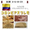 コロンビア スプレモ 生豆500g ---コーヒー豆 送料無料