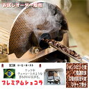 コーヒー豆 送料無料 お試し1500円 生豆 178g プレミアムショコラ （焙煎により浅煎り10％深入り20％前後減少します。）1 家カフェ で 美味しい おいしい スペシャリティー コーヒー 2 焼き立て 香り の コーヒー豆 を クイックポスト で お届け コーヒーロースト
