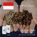 【シングルオリジン】 マンデリンG-1 ／ コーヒー豆 コーヒー 自家焙煎 珈琲豆 焙煎豆 焼きたて 煎りたて オーダー焙煎 本格コーヒー 焙煎屋 焙煎店 コーヒー屋 選べる 焙煎 コーヒー粉 お取り寄せ 人気 話題 インドネシア インドネシア産 シングルオリジン