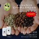 【オリジナルブレンド】 ビバーチェスペシャル 200g・500g・1kg ／ コーヒー豆 コーヒー 深煎り 浅煎り 自家焙煎 珈琲豆 焙煎豆 焼きたて 煎りたて オーダー焙煎 本格コーヒー 焙煎屋 焙煎店 コーヒー屋 コーヒー粉 お取り寄せ 人気 ブラジル コロンビア