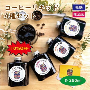 yR[q[Lbh250ml 4ރZbgz JtFIx[X R[q[ Lbh ACXR[q[ JtF̑f JtFCX 邾 ȒP Y  ߌ^ LbhR[q[ Mtg