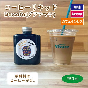 yDe:cafe Liquid 250mlz JtFIx[X R[q[Lbh ACXR[q[ JtF̑f JtFCX 邾 ȒP Y  ߌ^ R[q[ Lbh LbhR[q[ 