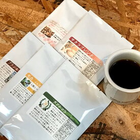 コーヒー豆お試しセット 5種類×60g計300g　送料無料 ブラジル、モカ、グアテマラ他