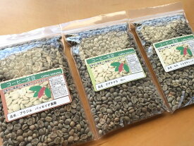 コーヒー生豆200gx3種類セット計600g
