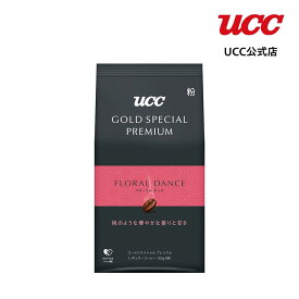 UCC ゴールドスペシャルプレミアム GOLD SPECIAL PREMIUM フローラルダンス SAP レギュラーコーヒー(粉) 150g