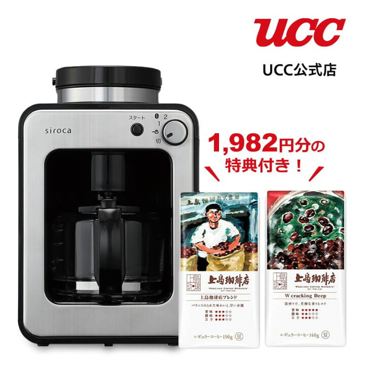 楽天市場】シロカ コーヒーメーカー 全自動コーヒーメーカー ミル付き 