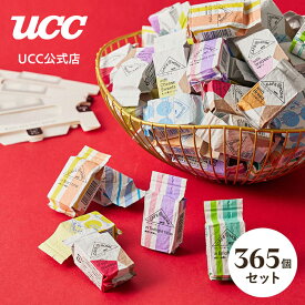 【UCC公式通販限定】コーヒー福袋2026 CAFE@HOME 1年を彩る365個入り福袋【12/25以降順次出荷】