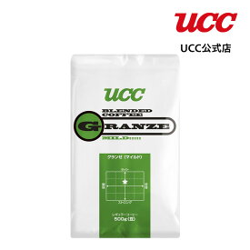 UCC グランゼ マイルド 500g（豆） granze 業務用
