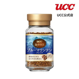 【ポイント最大20倍！まとめ買いキャンペーン 】 UCC 珈琲探究 ブルーマウンテンブレンド インスタントコーヒー 瓶45g