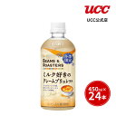 【アウトレット】【ケース】UCC ビーンズアンドロースターズ (BEANS & ROASTERS) ミルク好きのクレームブリュレラテ PET450ml×24本【賞味期限2025/8/31】【訳あり】