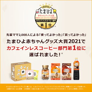 【UCC公式コーヒー】おいしいカフェインレスコーヒー7g×8杯分ドリップコーヒー