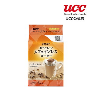 【UCC公式コーヒー】おいしいカフェインレスコーヒー7g×8杯分ドリップコーヒー