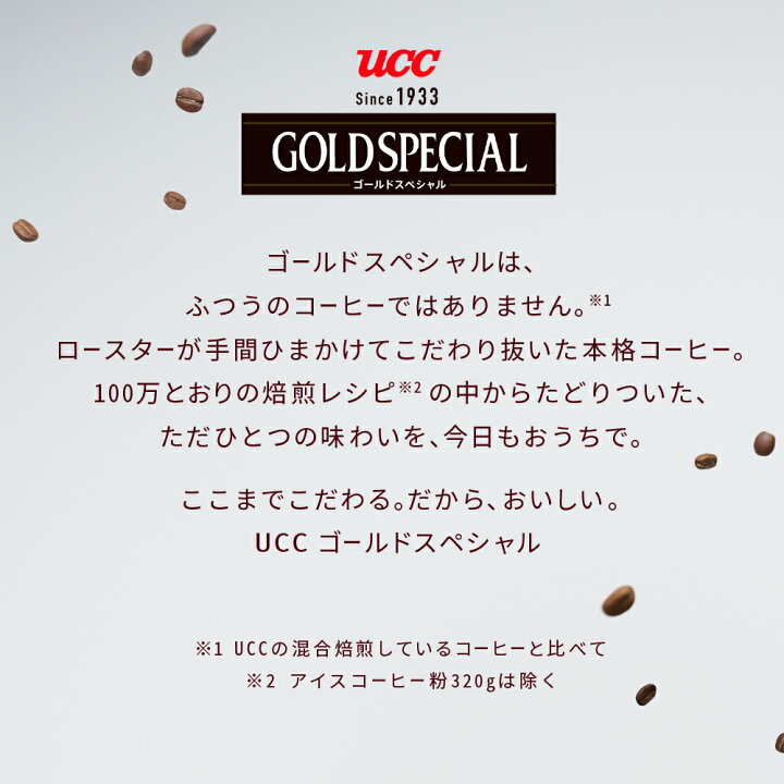 最安値挑戦！ ゴールドスペシャル レギュラーコーヒー 倍倍ストア 賞味期限2022 粉 GOLD UCC