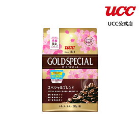 【春限定パッケージ】UCC ゴールドスペシャル (GOLD SPECIAL) スぺシャルブレンド SAP 280g レギュラーコーヒー（粉）