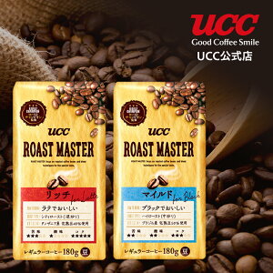 UCCROASTMASTER2種セット180g×2袋レギュラーコーヒー(豆)