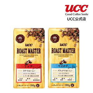UCCROASTMASTER2種セット180g×2袋レギュラーコーヒー(豆)