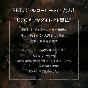 【UCC公式コーヒー】職人の珈琲無糖ペットボトル930ml×12本