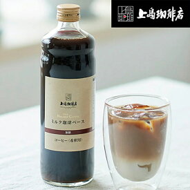 【アウトレット】上島珈琲店 ミルク珈琲ベース（希釈）無糖 瓶入り 600ml【賞味期限 2025/12/31】【訳あり】