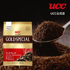 【まとめ買いで最大15倍】UCC ゴールドスペシャル (GOLD SPECIAL) リッチブレンド SAP レギュラーコーヒー(粉) 280g