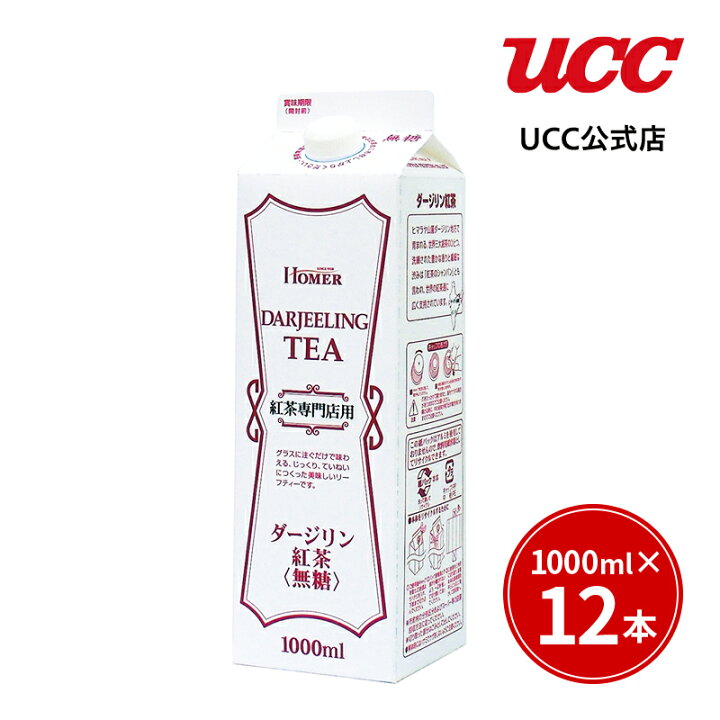 楽天市場】UCC ホーマー (HOMER) 紅茶 ダージリン 無糖 1000ml×12本 : UCC公式オンラインストア 楽天市場】UCC ホーマー (HOMER) 紅茶 ダージリン 無糖 1000ml×12本 : UCC公式オンラインストア