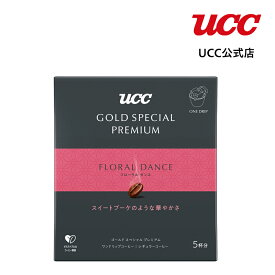 【アウトレット】UCC ゴールドスペシャルプレミアム GOLD SPECIAL PREMIUM フローラルダンス ワンドリップコーヒー 10g×5杯分【賞味期限 2024/06/01】【訳あり】