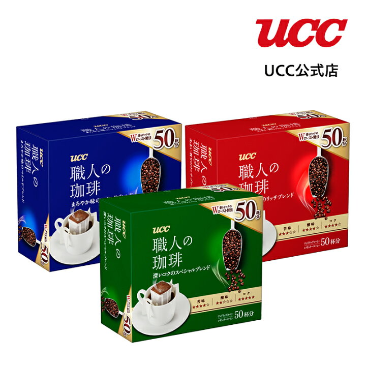 楽天市場】UCC 大容量 職人の珈琲 3種アソートセット ドリップコーヒー 150杯(7g×50杯×3) : UCC公式オンラインストア