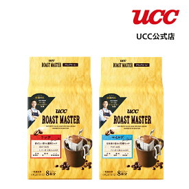 UCC ローストマスター (ROAST MASTER) ドリップバッグアソートセット ドリップコーヒー 8杯分×2袋