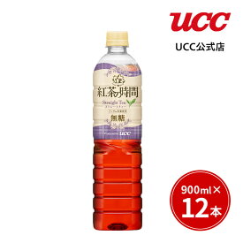 UCC 紅茶の時間 ストレートティー 無糖 ペットボトル 900ml×12本