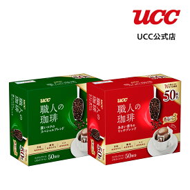 UCC 職人の珈琲50P ワンドリップコーヒー 7g×50杯×2箱 アソートセット（スペシャルブレンド・リッチブレンド）飲み比べ