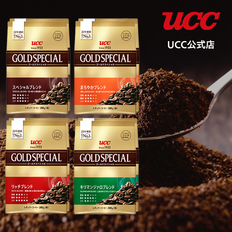 SALE／98%OFF】 UCC ゴールドスペシャル GOLD SPECIAL レギュラーコーヒー 粉 4種 8個セット