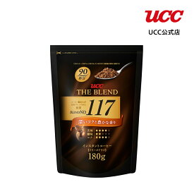 【まとめ買いで最大15倍】UCC ザ・ブレンド 117 袋 インスタントコーヒー 180g